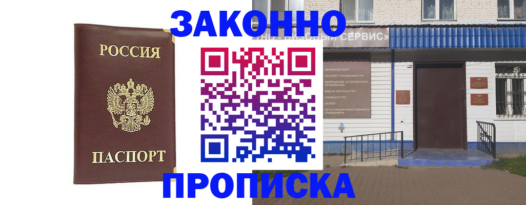 прописка для работы в Тейково