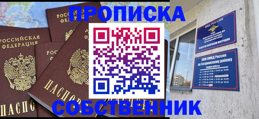 прописка от собственника в Тейково